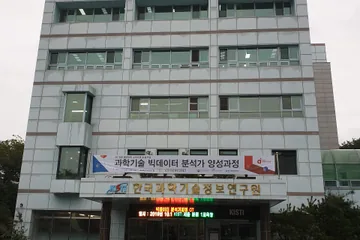 Korea Institute of Science and Technology Information building in Seoul, photographed in 2019; Korean computing-research context, not Rebellions infrastructure or its pre-IPO event.