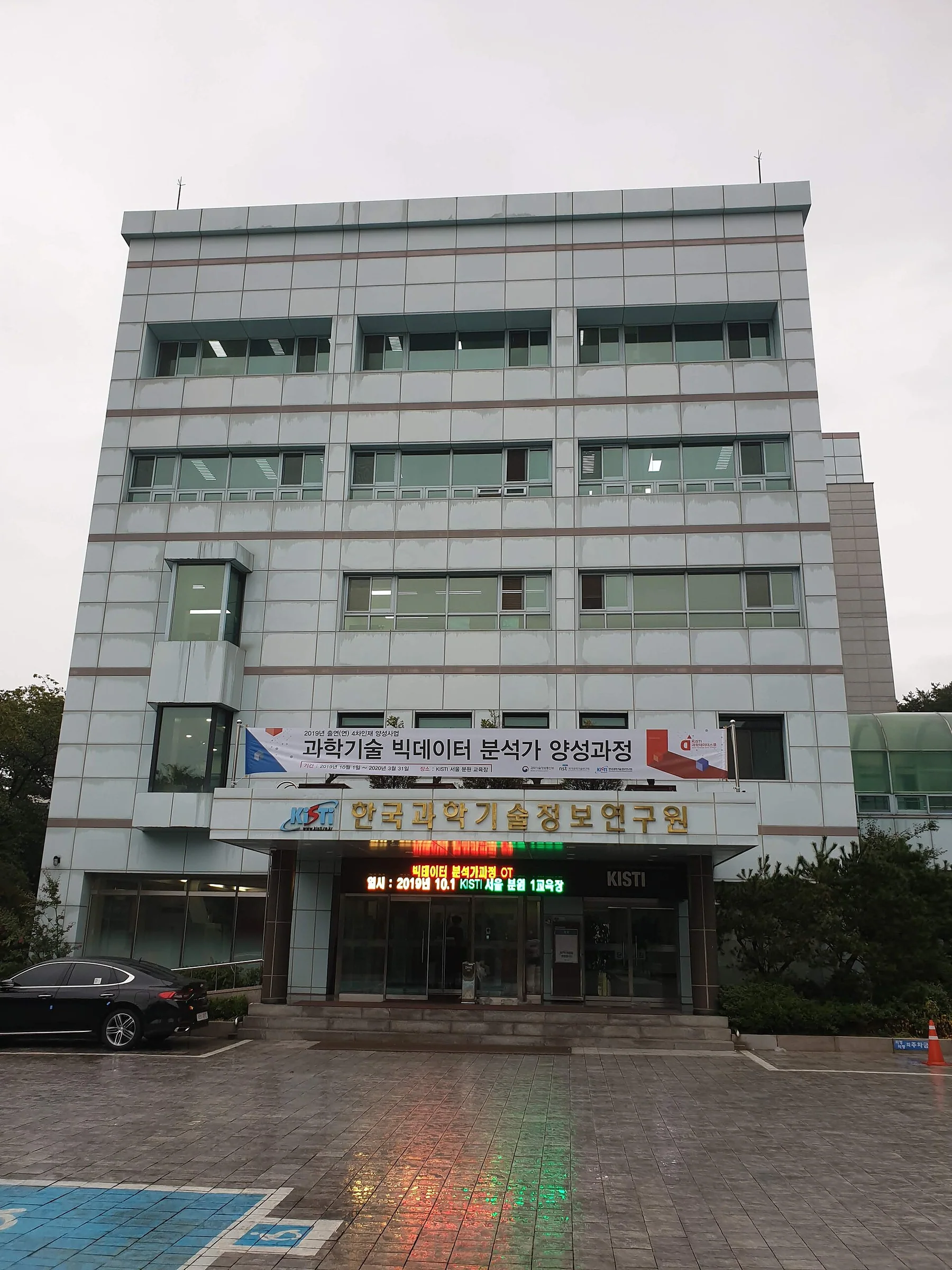 Korea Institute of Science and Technology Information building in Seoul, photographed in 2019; Korean computing-research context, not Rebellions infrastructure or its pre-IPO event.