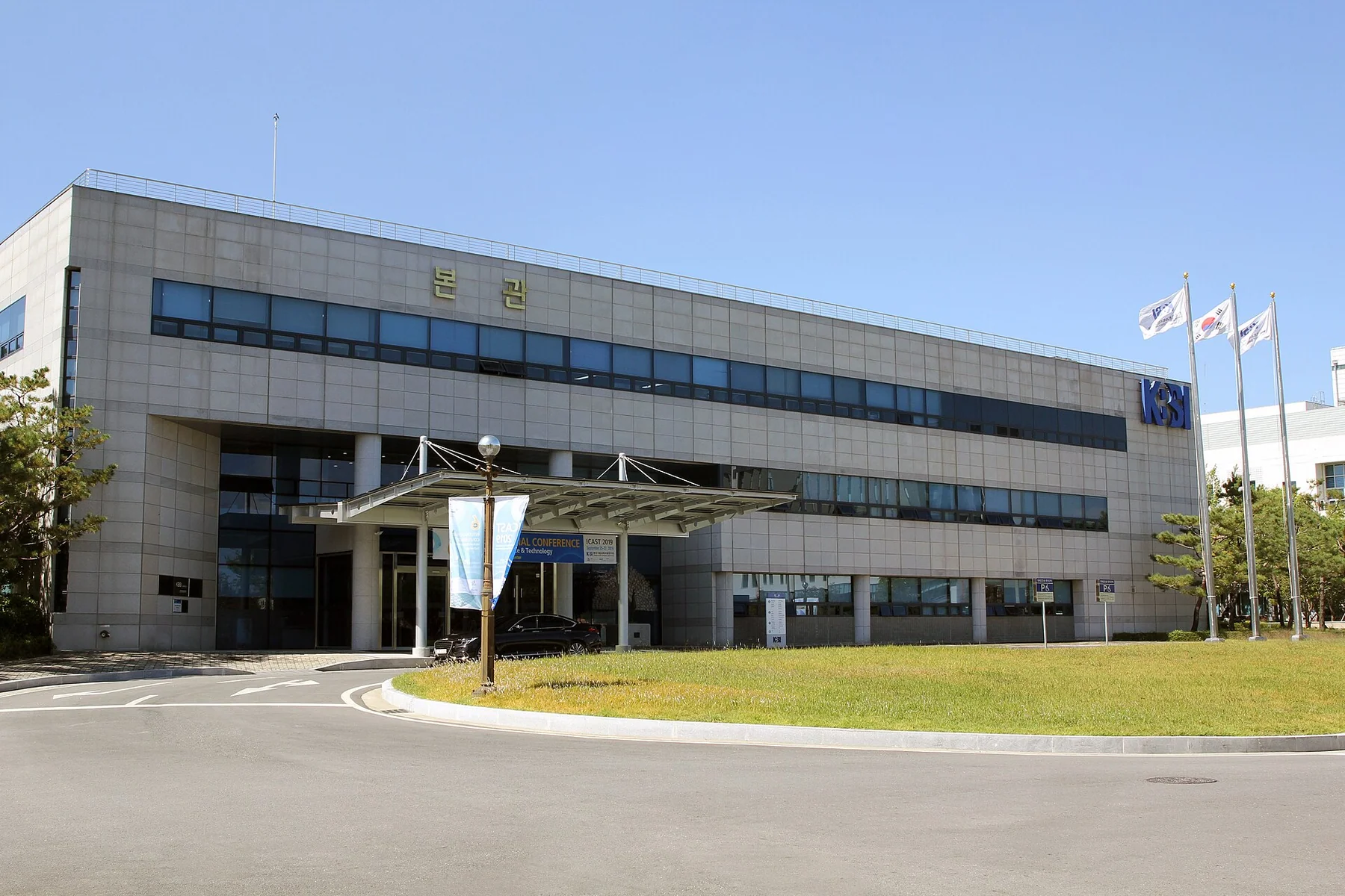Korea Basic Science Institute main building in Daejeon, photographed in 2019; Korean research-infrastructure context, not Celltrion premises or the acquired US facility.