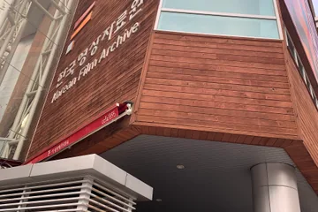 Entrance to the Korean Film Archive in Seoul in 2019; Korean audiovisual-library context, not CJ ENM's catalogue or CEE distribution event