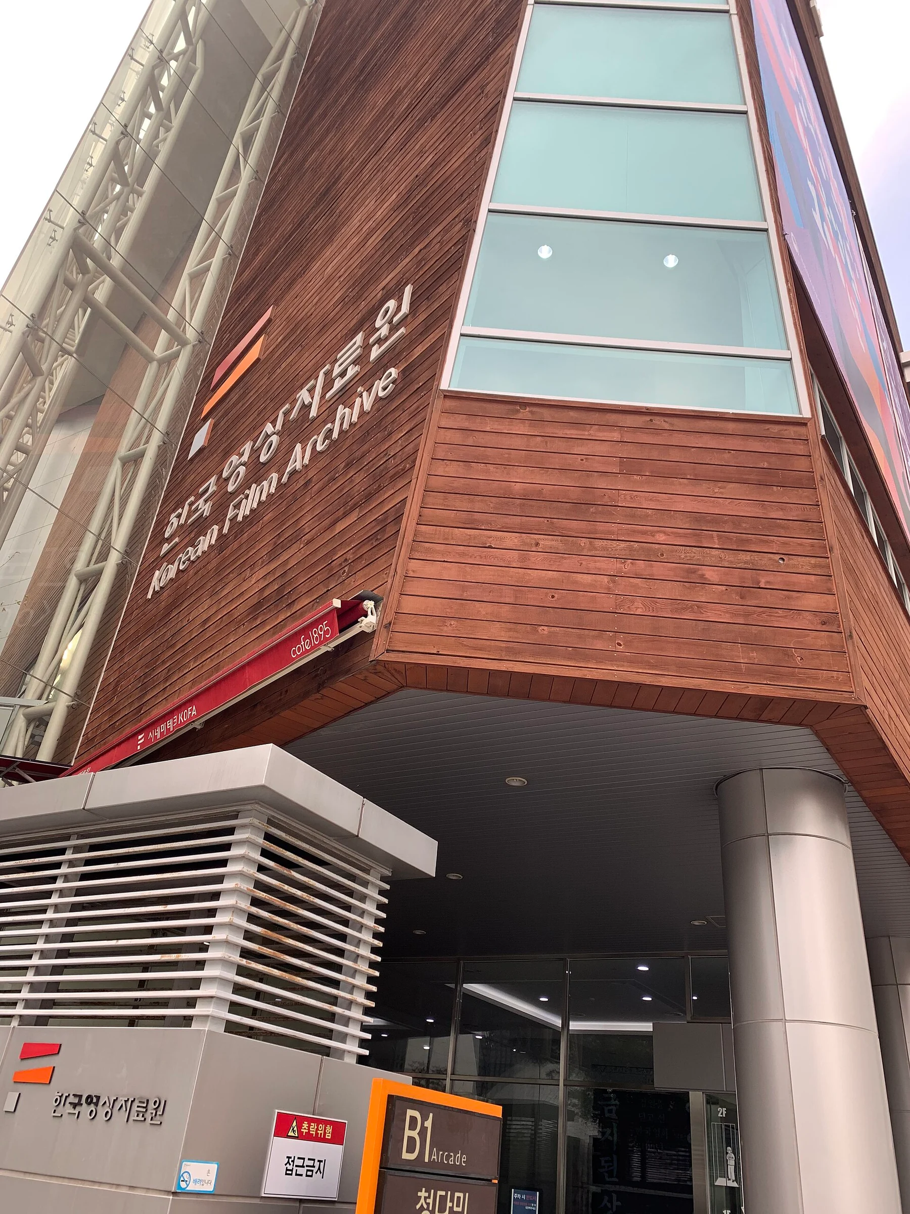 Entrance to the Korean Film Archive in Seoul in 2019; Korean audiovisual-library context, not CJ ENM's catalogue or CEE distribution event